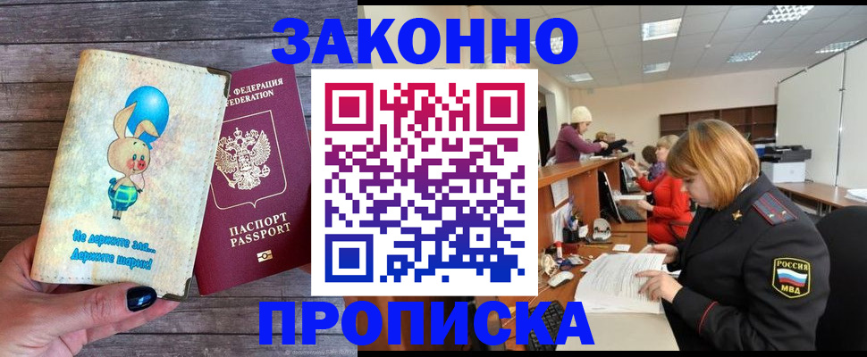 прописка для школы в Ставрополе